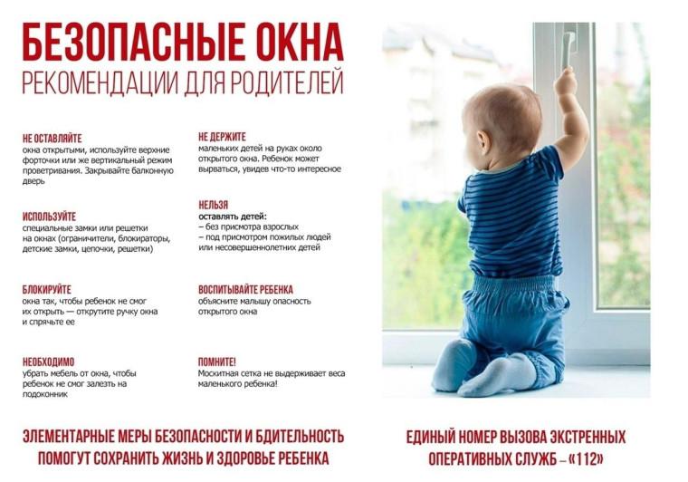 Межведомственная акция «Безопасные окна».