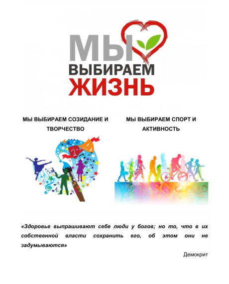 Всероссийский месячник антинаркотической направленности и популяризации здорового образа жизни.