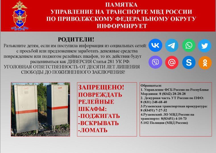 Памятка для родителей по профилактике диверсионных действий несовершеннолетних.